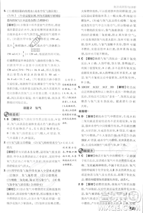 开明出版社2024届初中必刷题九年级上册化学人教版答案