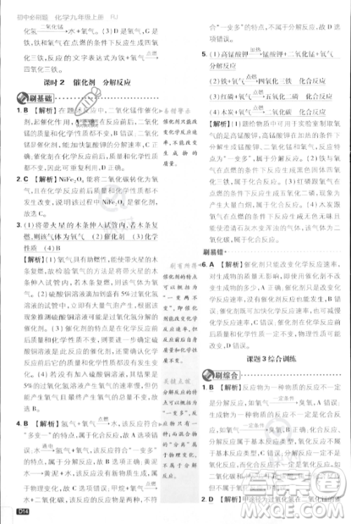 开明出版社2024届初中必刷题九年级上册化学人教版答案 开明出版社2024届初中必刷题九年级上册化学人教版答案