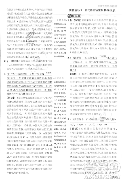 开明出版社2024届初中必刷题九年级上册化学人教版答案 开明出版社2024届初中必刷题九年级上册化学人教版答案