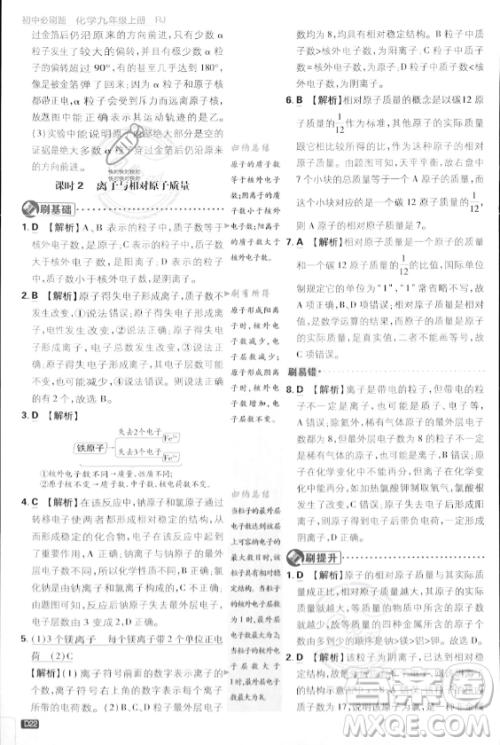 开明出版社2024届初中必刷题九年级上册化学人教版答案 开明出版社2024届初中必刷题九年级上册化学人教版答案