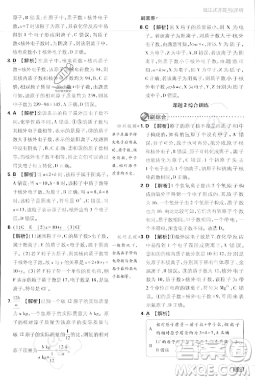 开明出版社2024届初中必刷题九年级上册化学人教版答案 开明出版社2024届初中必刷题九年级上册化学人教版答案