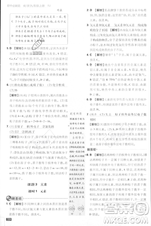 开明出版社2024届初中必刷题九年级上册化学人教版答案 开明出版社2024届初中必刷题九年级上册化学人教版答案