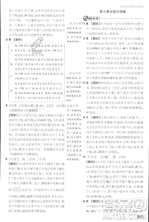 开明出版社2024届初中必刷题九年级上册化学人教版答案 开明出版社2024届初中必刷题九年级上册化学人教版答案