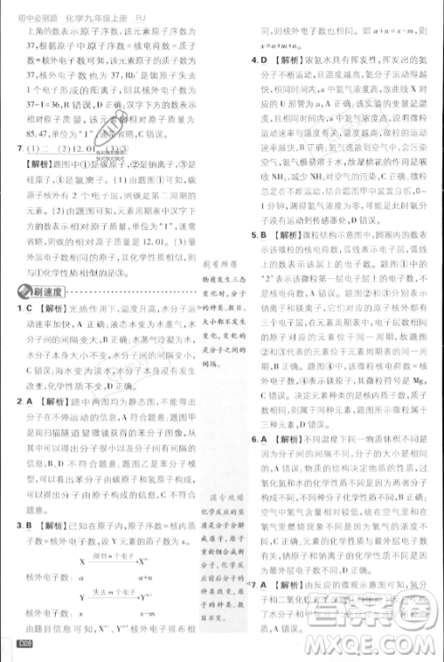 开明出版社2024届初中必刷题九年级上册化学人教版答案 开明出版社2024届初中必刷题九年级上册化学人教版答案