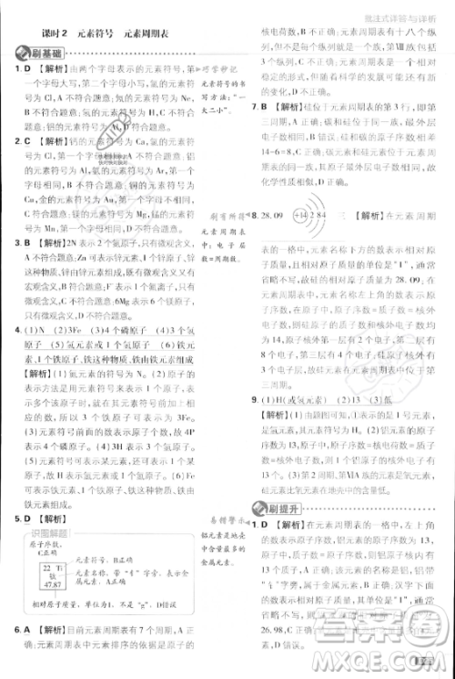 开明出版社2024届初中必刷题九年级上册化学人教版答案 开明出版社2024届初中必刷题九年级上册化学人教版答案