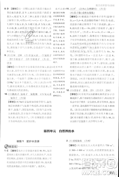 开明出版社2024届初中必刷题九年级上册化学人教版答案 开明出版社2024届初中必刷题九年级上册化学人教版答案