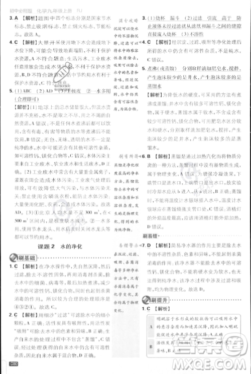 开明出版社2024届初中必刷题九年级上册化学人教版答案