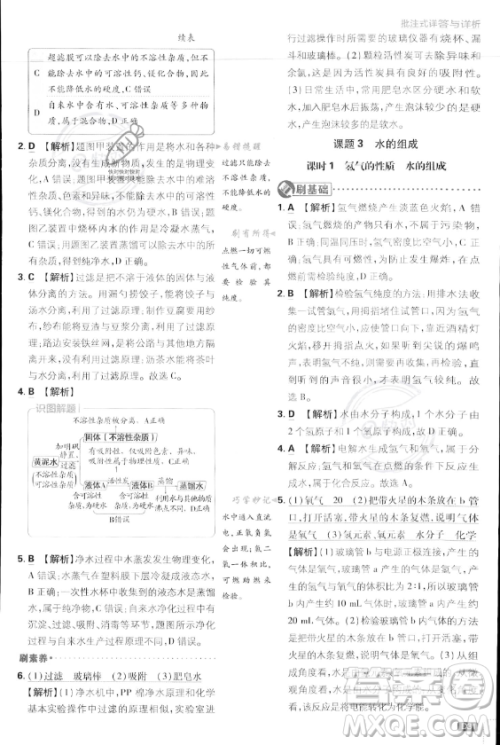 开明出版社2024届初中必刷题九年级上册化学人教版答案