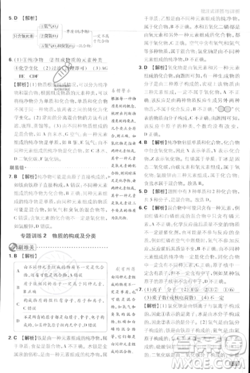 开明出版社2024届初中必刷题九年级上册化学人教版答案 开明出版社2024届初中必刷题九年级上册化学人教版答案