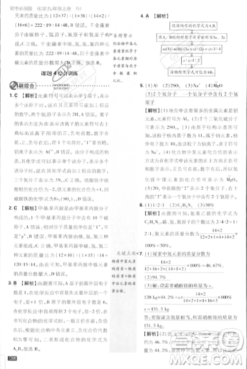 开明出版社2024届初中必刷题九年级上册化学人教版答案 开明出版社2024届初中必刷题九年级上册化学人教版答案