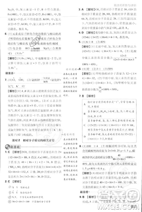 开明出版社2024届初中必刷题九年级上册化学人教版答案 开明出版社2024届初中必刷题九年级上册化学人教版答案