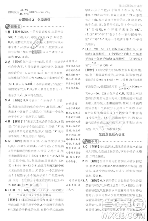 开明出版社2024届初中必刷题九年级上册化学人教版答案 开明出版社2024届初中必刷题九年级上册化学人教版答案