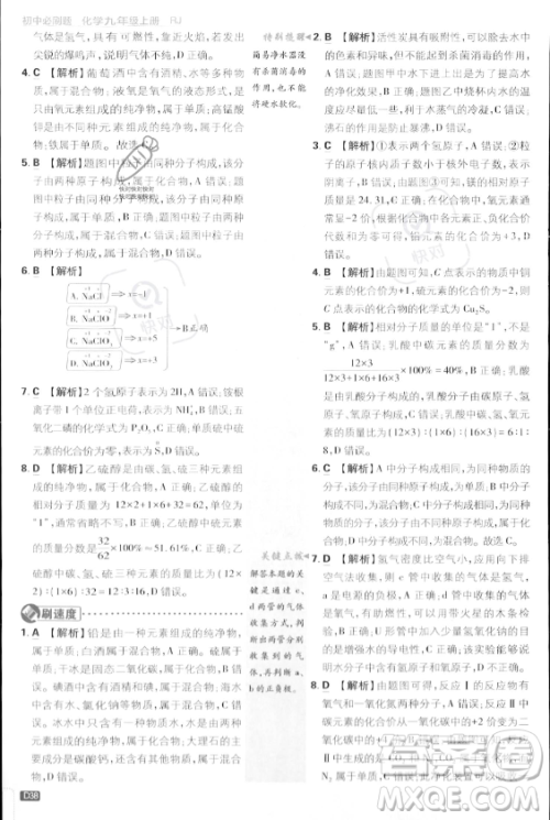 开明出版社2024届初中必刷题九年级上册化学人教版答案