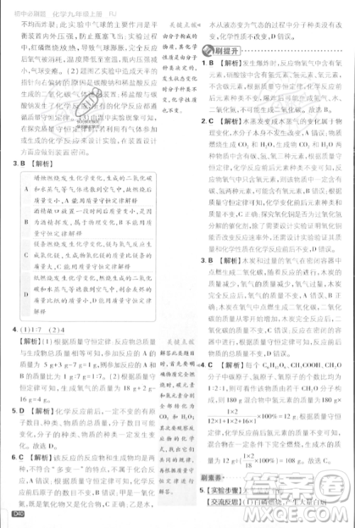 开明出版社2024届初中必刷题九年级上册化学人教版答案