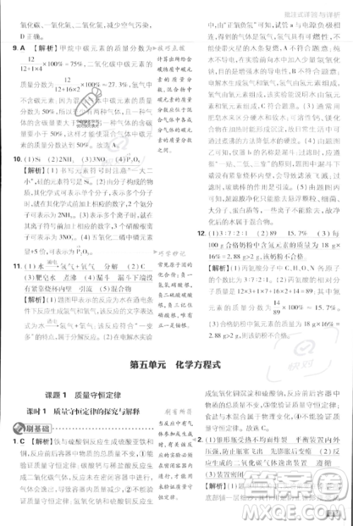 开明出版社2024届初中必刷题九年级上册化学人教版答案 开明出版社2024届初中必刷题九年级上册化学人教版答案
