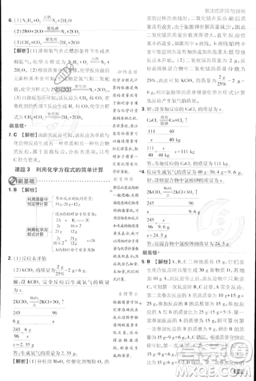 开明出版社2024届初中必刷题九年级上册化学人教版答案