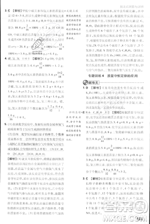 开明出版社2024届初中必刷题九年级上册化学人教版答案 开明出版社2024届初中必刷题九年级上册化学人教版答案