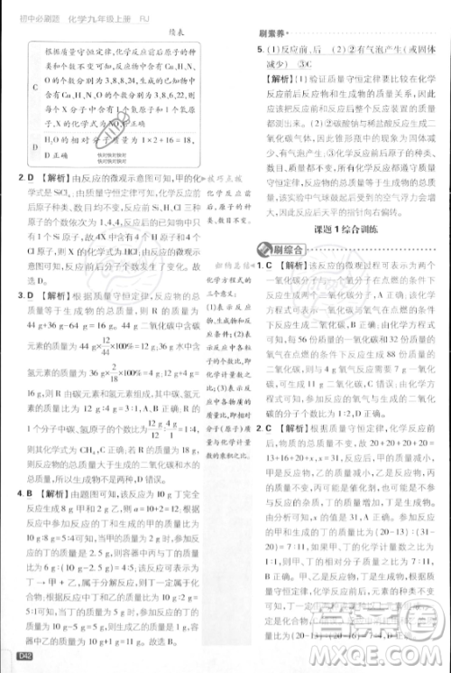 开明出版社2024届初中必刷题九年级上册化学人教版答案 开明出版社2024届初中必刷题九年级上册化学人教版答案