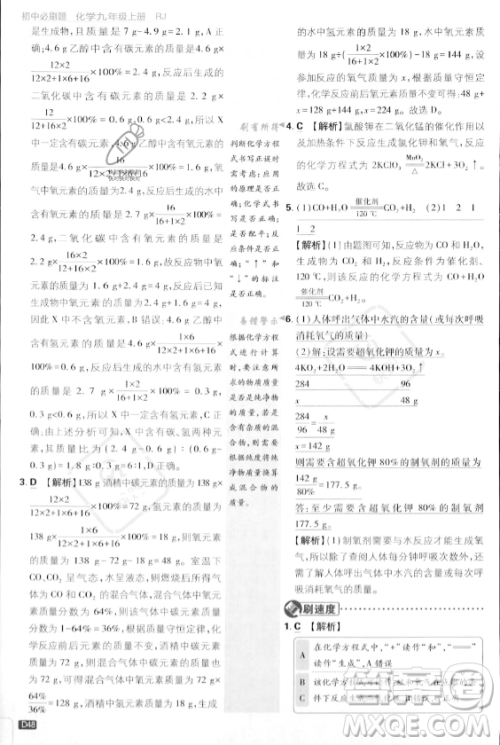 开明出版社2024届初中必刷题九年级上册化学人教版答案 开明出版社2024届初中必刷题九年级上册化学人教版答案