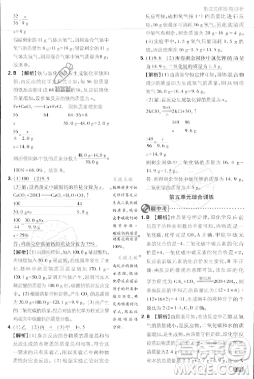 开明出版社2024届初中必刷题九年级上册化学人教版答案