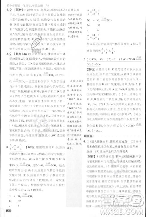 开明出版社2024届初中必刷题九年级上册化学人教版答案 开明出版社2024届初中必刷题九年级上册化学人教版答案