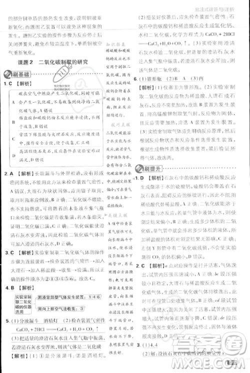 开明出版社2024届初中必刷题九年级上册化学人教版答案