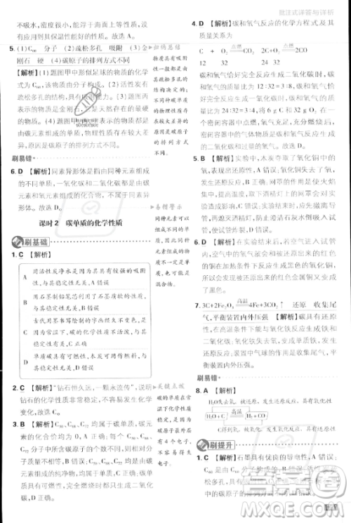 开明出版社2024届初中必刷题九年级上册化学人教版答案 开明出版社2024届初中必刷题九年级上册化学人教版答案