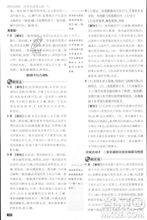 开明出版社2024届初中必刷题九年级上册化学人教版答案 开明出版社2024届初中必刷题九年级上册化学人教版答案