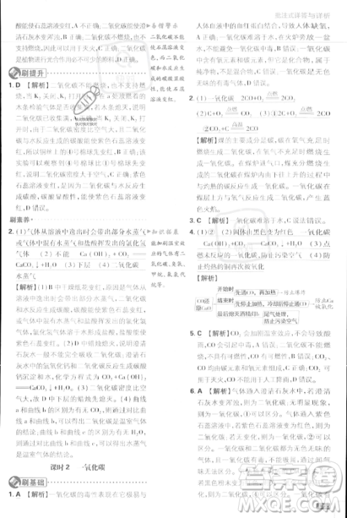 开明出版社2024届初中必刷题九年级上册化学人教版答案 开明出版社2024届初中必刷题九年级上册化学人教版答案