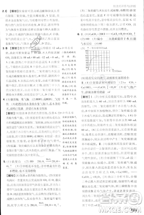 开明出版社2024届初中必刷题九年级上册化学人教版答案