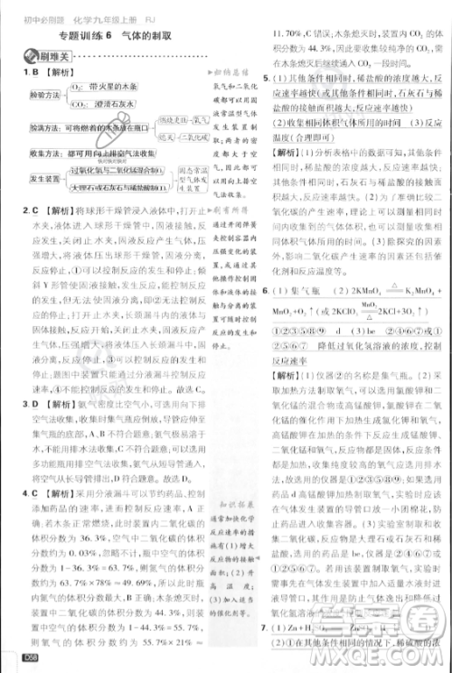 开明出版社2024届初中必刷题九年级上册化学人教版答案 开明出版社2024届初中必刷题九年级上册化学人教版答案