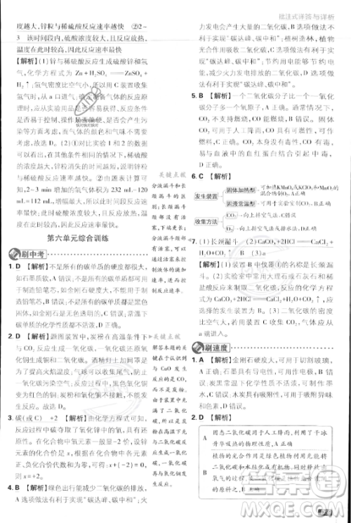 开明出版社2024届初中必刷题九年级上册化学人教版答案 开明出版社2024届初中必刷题九年级上册化学人教版答案