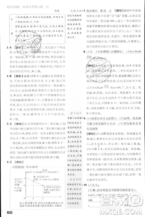 开明出版社2024届初中必刷题九年级上册化学人教版答案 开明出版社2024届初中必刷题九年级上册化学人教版答案