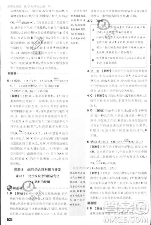 开明出版社2024届初中必刷题九年级上册化学人教版答案 开明出版社2024届初中必刷题九年级上册化学人教版答案