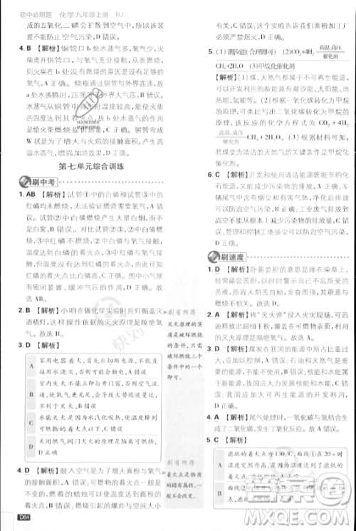 开明出版社2024届初中必刷题九年级上册化学人教版答案 开明出版社2024届初中必刷题九年级上册化学人教版答案