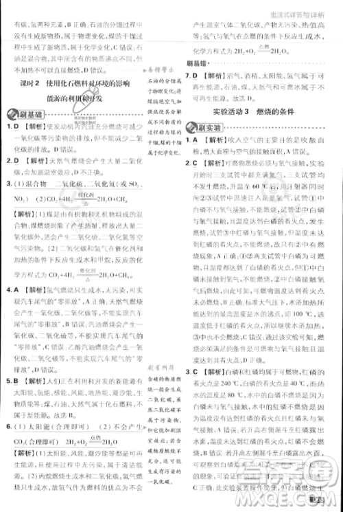 开明出版社2024届初中必刷题九年级上册化学人教版答案 开明出版社2024届初中必刷题九年级上册化学人教版答案