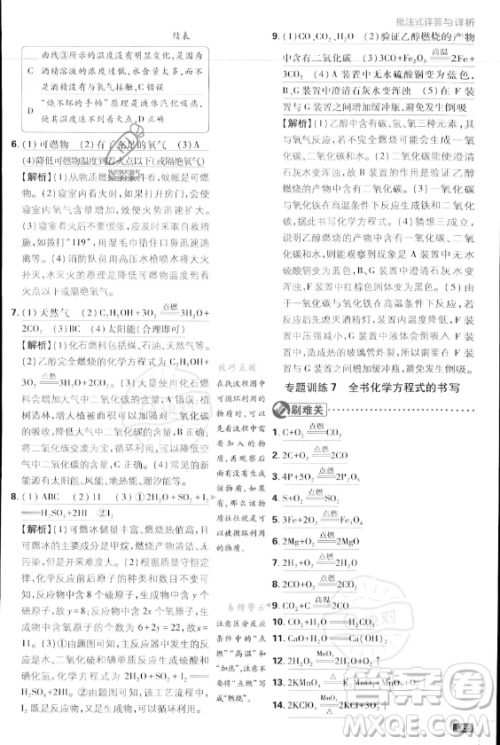 开明出版社2024届初中必刷题九年级上册化学人教版答案 开明出版社2024届初中必刷题九年级上册化学人教版答案