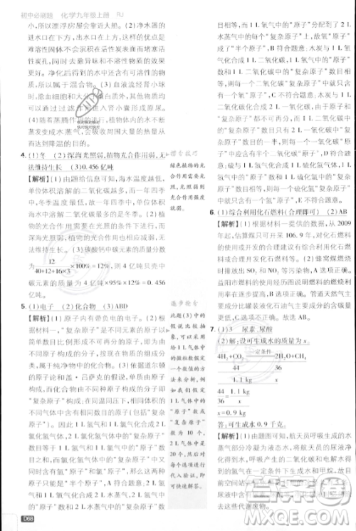 开明出版社2024届初中必刷题九年级上册化学人教版答案 开明出版社2024届初中必刷题九年级上册化学人教版答案