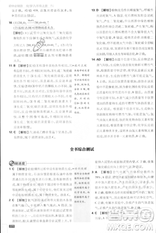 开明出版社2024届初中必刷题九年级上册化学人教版答案 开明出版社2024届初中必刷题九年级上册化学人教版答案