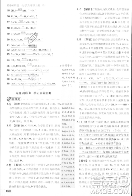 开明出版社2024届初中必刷题九年级上册化学人教版答案 开明出版社2024届初中必刷题九年级上册化学人教版答案