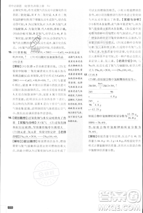 开明出版社2024届初中必刷题九年级上册化学人教版答案 开明出版社2024届初中必刷题九年级上册化学人教版答案
