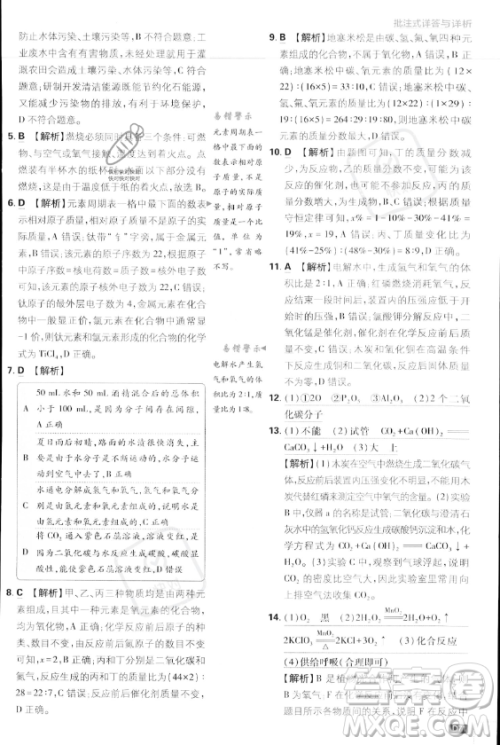 开明出版社2024届初中必刷题九年级上册化学人教版答案