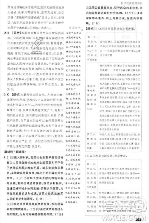 开明出版社2024届初中必刷题九年级上册道德与法治人教版答案 开明出版社2024届初中必刷题九年级上册道德与法治人教版答案