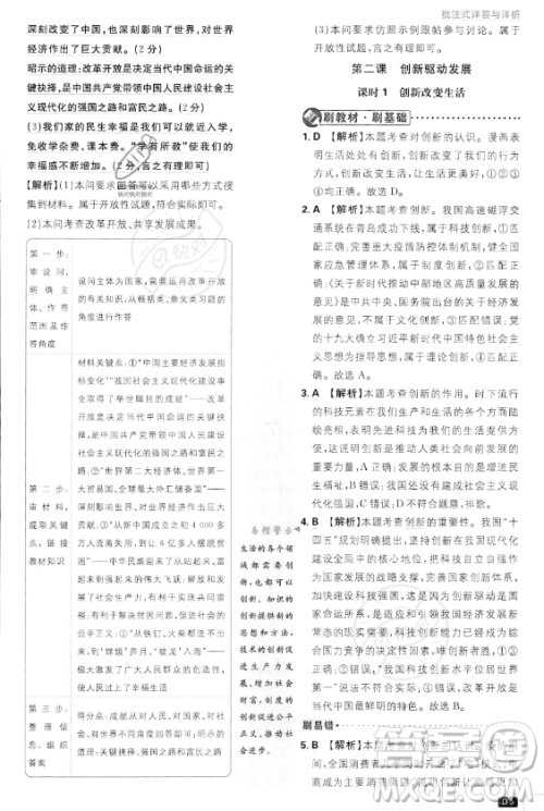 开明出版社2024届初中必刷题九年级上册道德与法治人教版答案 开明出版社2024届初中必刷题九年级上册道德与法治人教版答案