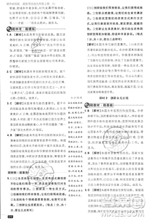 开明出版社2024届初中必刷题九年级上册道德与法治人教版答案 开明出版社2024届初中必刷题九年级上册道德与法治人教版答案