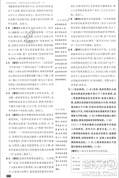 开明出版社2024届初中必刷题九年级上册道德与法治人教版答案 开明出版社2024届初中必刷题九年级上册道德与法治人教版答案