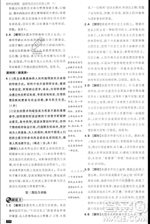 开明出版社2024届初中必刷题九年级上册道德与法治人教版答案 开明出版社2024届初中必刷题九年级上册道德与法治人教版答案