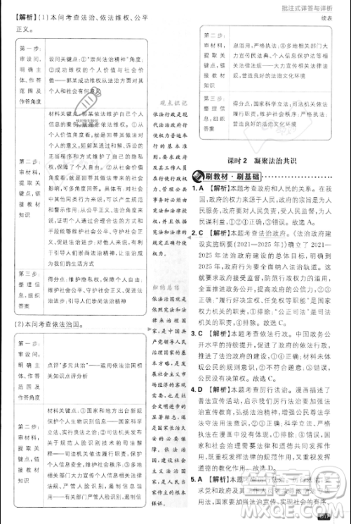 开明出版社2024届初中必刷题九年级上册道德与法治人教版答案 开明出版社2024届初中必刷题九年级上册道德与法治人教版答案