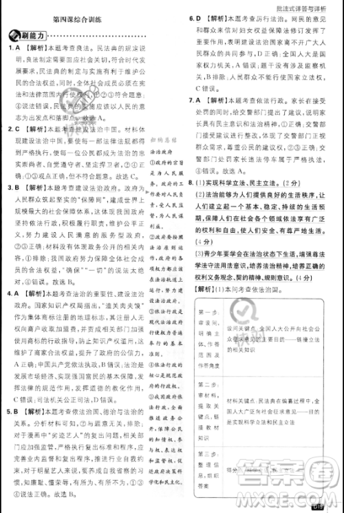 开明出版社2024届初中必刷题九年级上册道德与法治人教版答案 开明出版社2024届初中必刷题九年级上册道德与法治人教版答案