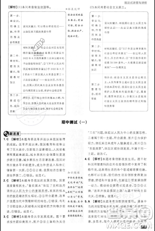 开明出版社2024届初中必刷题九年级上册道德与法治人教版答案